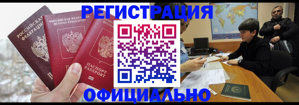 временная регистрация в Ревде