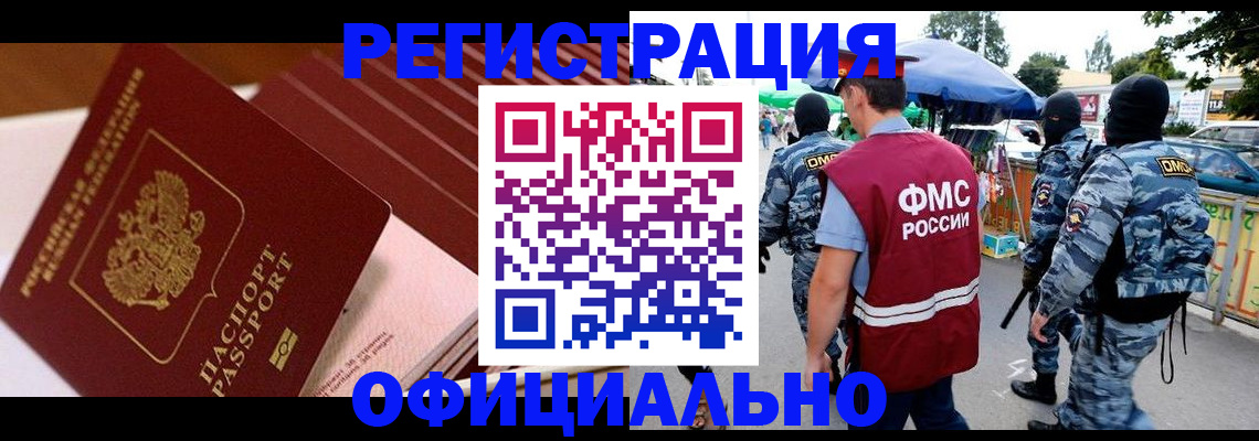 временная регистрация в Ревде